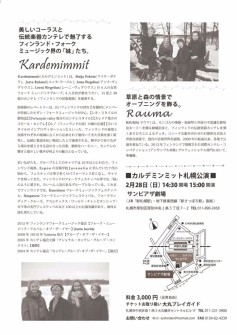 カルデミンミット札幌公演フライヤー